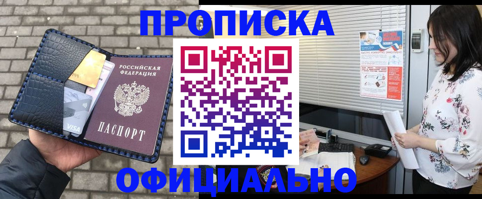 прописка для школы в Южноуральске