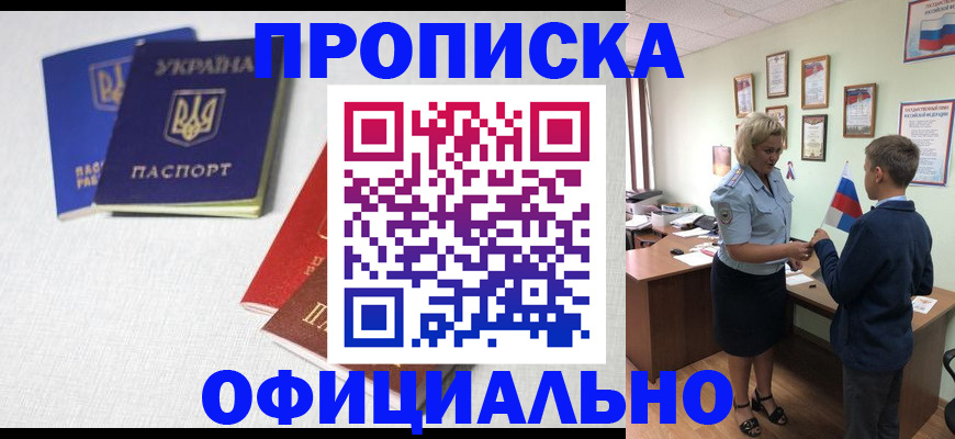 прописка для военкомата в Южноуральске