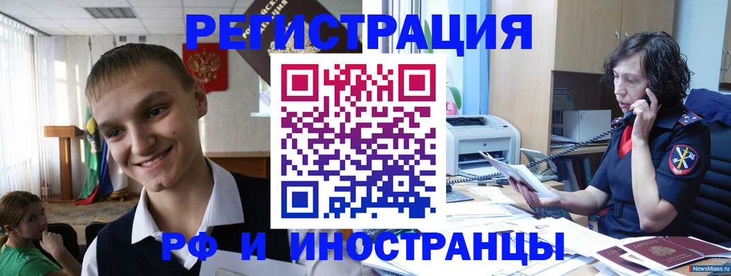 временная регистрация в Южноуральске